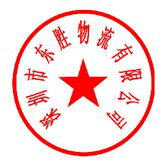2018清明放假通知_深圳市東勝物流有限公司_深圳到香港物流,香港深圳貨運(yùn)運(yùn)輸,深圳香港進(jìn)出口,深港物流專(zhuān)線(xiàn),中港物流,東勝物流集團(tuán)-大件物流到香港