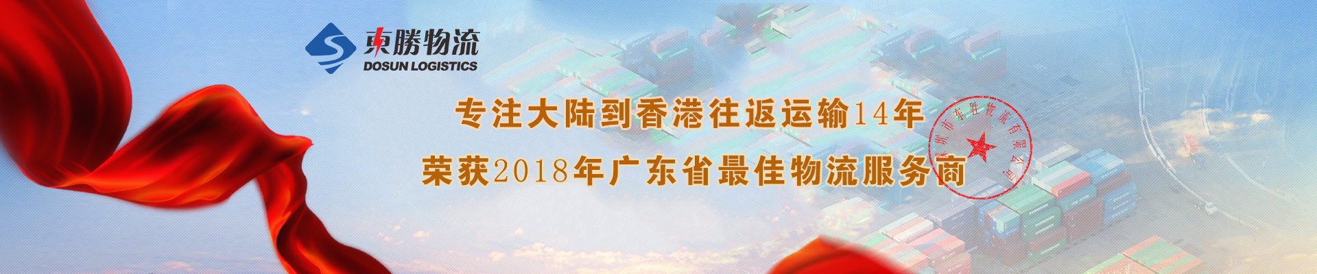 深圳東勝物流提醒您：提防物流騙局，謹防上當受騙！深圳東勝物流告訴你；深圳到香港物流,香港深圳貨運運輸,深圳香港進出口,深港物流專線,中港物流,東勝物流集團