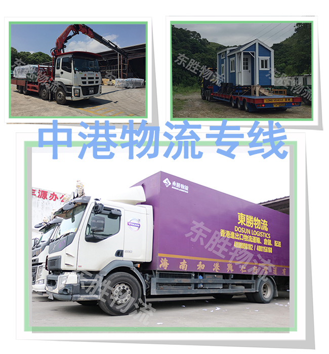 大件物流運輸?shù)较愀?，大型設(shè)備運輸專線--東勝物流；深圳到香港物流,香港物流專線,深圳香港進出口,中港物流,香港深圳貨運運輸-深圳市東勝物流有限公司