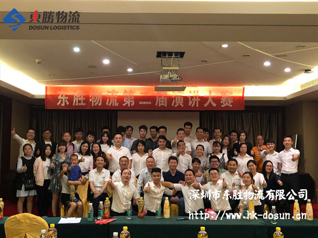 東勝物流第二屆《團(tuán)隊(duì)因我而精彩》演講比賽現(xiàn)場(chǎng)；深圳到香港物流,香港物流專線,深圳香港進(jìn)出口,中港物流,香港深圳貨運(yùn)運(yùn)輸-深圳市東勝物流有限公司