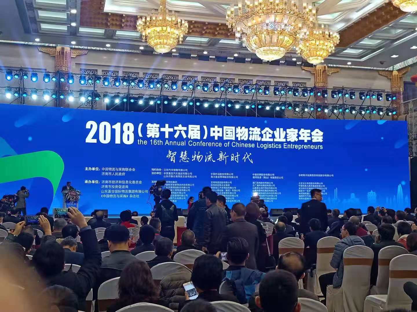 中國大件物流創(chuàng)新發(fā)展論壇第二次會(huì)員大會(huì)