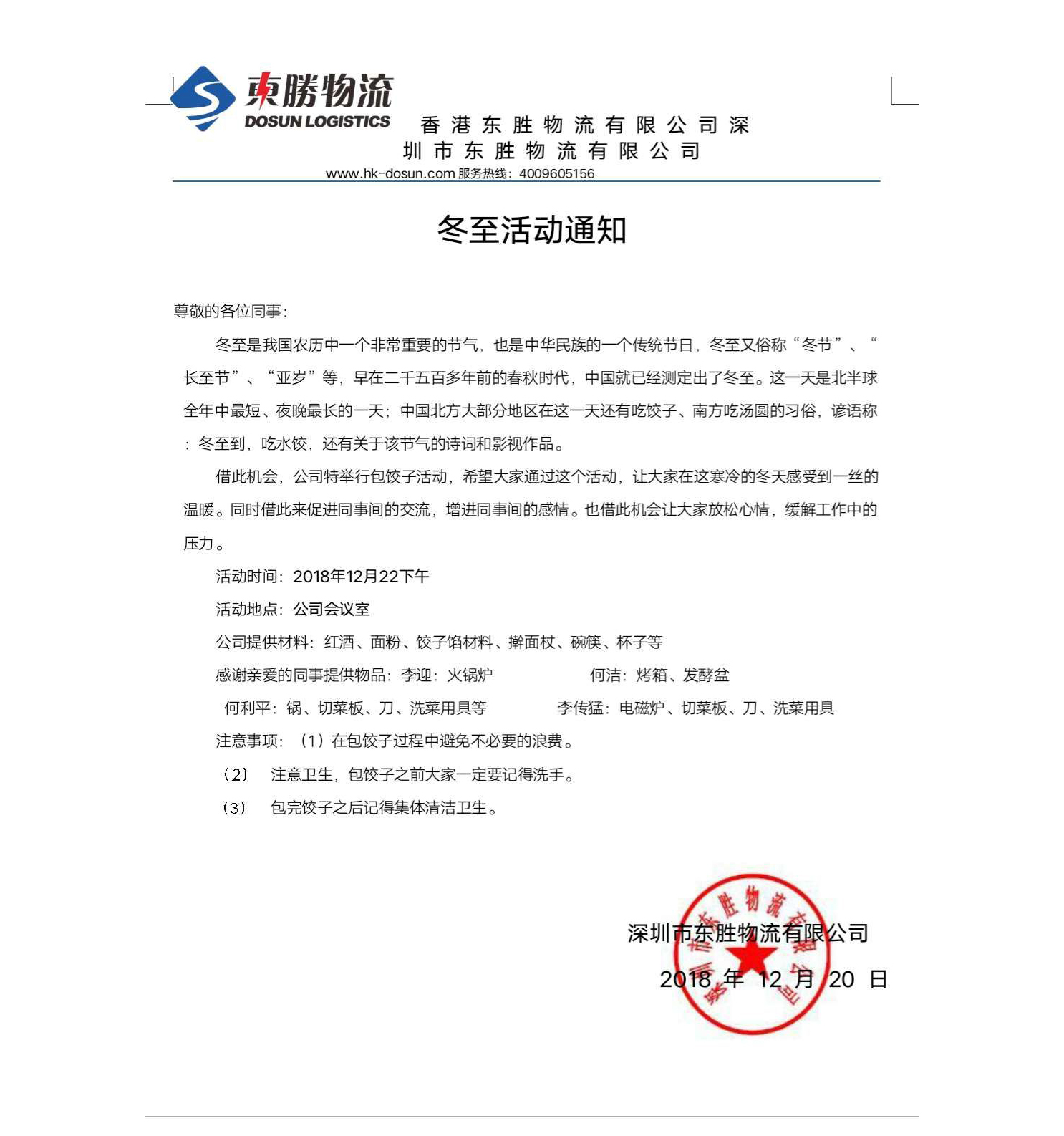 東勝物流--冬至的歡樂時光，深圳到香港物流,香港物流專線,深圳香港進(jìn)出口,中港物流,香港深圳貨運(yùn)運(yùn)輸_深圳市東勝物流有限公司