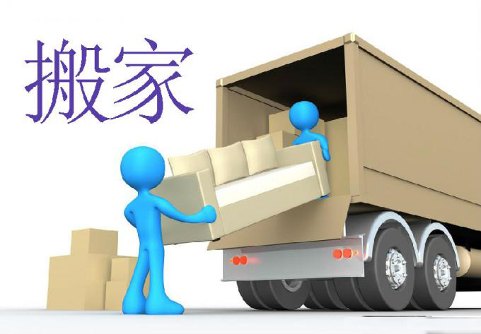 香港本地搬家/遷廠，大貨家具，大貨重貨吊裝上樓；澳門物流-進(jìn)口報關(guān)公司-香港進(jìn)口清關(guān)公司-深圳市東勝物流有限公司