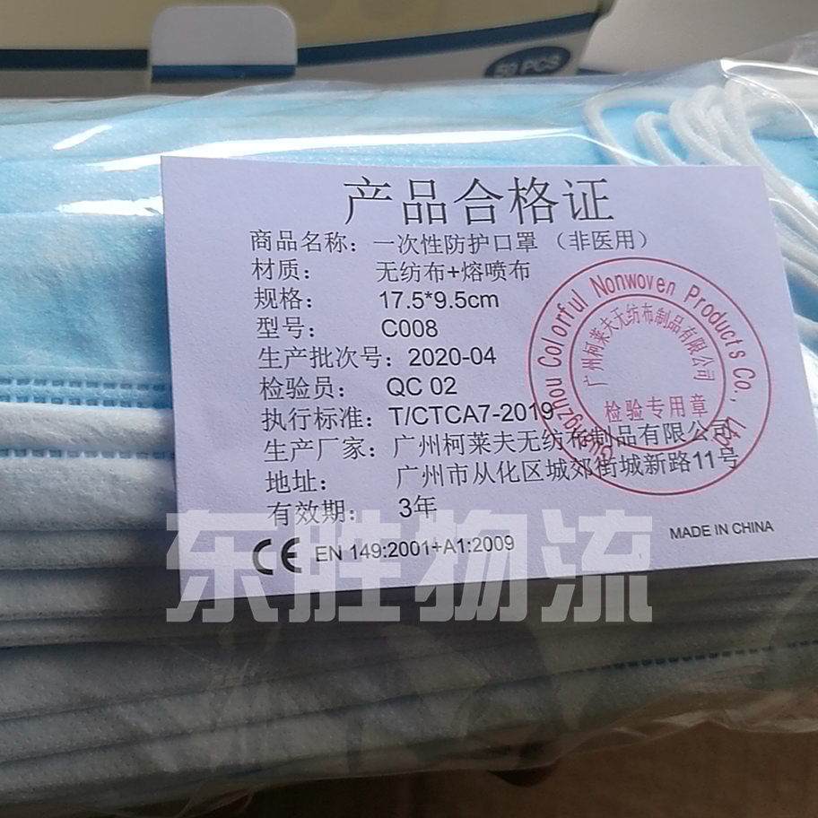 口罩/防護(hù)服運(yùn)輸?shù)较愀?，口罩產(chǎn)品合格證