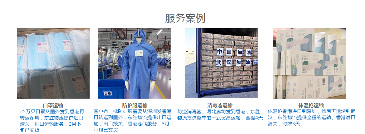 口罩/防護(hù)服運(yùn)輸?shù)较愀?，出口香港運(yùn)輸案例展示